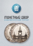 Монетный Двор (SERG58_RU), каталог лотов, результаты торгов