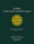 Монеты и Медали, каталог лотов, результаты торгов