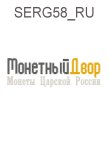 Молоток.ру "SERG58_RU", каталог лотов, результаты торгов