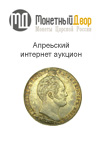 Молоток.ру "SERG58_RU", каталог лотов, результаты торгов