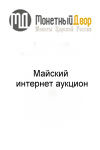 Молоток.ру "SERG58_RU", каталог лотов, результаты торгов