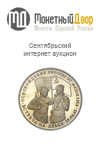 Молоток.ру "SERG58_RU", каталог лотов, результаты торгов
