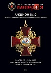 ООО Аукционный Дом "Империя", каталог лотов, результаты торгов