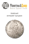 Молоток.ру "SERG58_RU", каталог лотов, результаты торгов