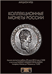 Аукционный Дом "Александр", каталог лотов, результаты торгов
