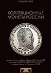Аукционный Дом "Александр", каталог лотов, результаты торгов