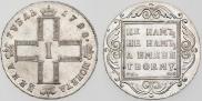 1 рубль 1798 года