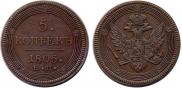 5 kopecks 1805 year