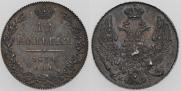 10 kopecks 1834 year