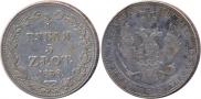3/4 рубля - 5 злотых 1838 года