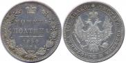 Полтина 1850 года