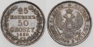 25 копеек - 50 грошей 1850 года
