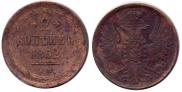 2 kopecks 1852 year