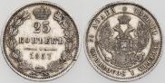 25 копеек 1857 года