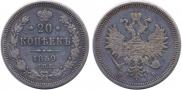 20 kopecks 1859 year