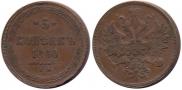 5 kopecks 1860 year