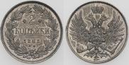 2 копейки 1863 года