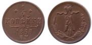 1/4 kopeck 1868 year