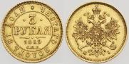 3 roubles 1869 year