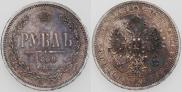 1 rouble 1869 year