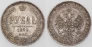 1 rouble 1870 year