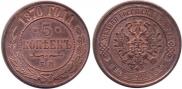 5 kopecks 1870 year