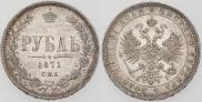1 rouble 1871 year