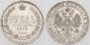 1 rouble 1872 year