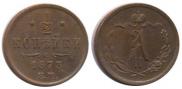 1/2 kopeck 1873 year