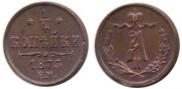 1/4 kopeck 1873 year