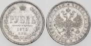 1 рубль 1875 года