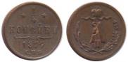 1/4 копейки 1877 года