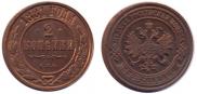2 kopecks 1881 year