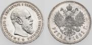 1 rouble 1891 year