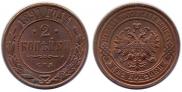 2 kopecks 1891 year