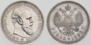 1 rouble 1893 year