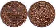 2 kopecks 1893 year