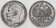 1 рубль 1896 года