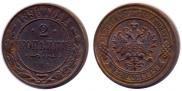 2 копейки 1896 года