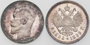 1 rouble 1899 year