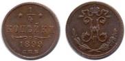 1/4 kopeck 1899 year