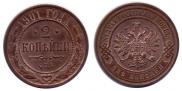 2 kopecks 1901 year
