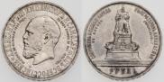 1 rouble 1912 year