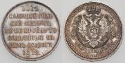 1 rouble 1912 year