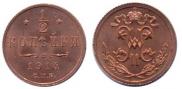 1/2 kopeck 1914 year