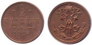 1/2 kopeck 1915 year