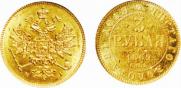 3 roubles 1869 year