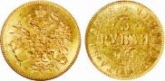 3 рубля 1871 года