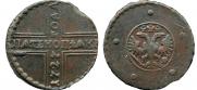 5 kopecks 1727 year