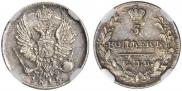 5 kopecks 1815 year